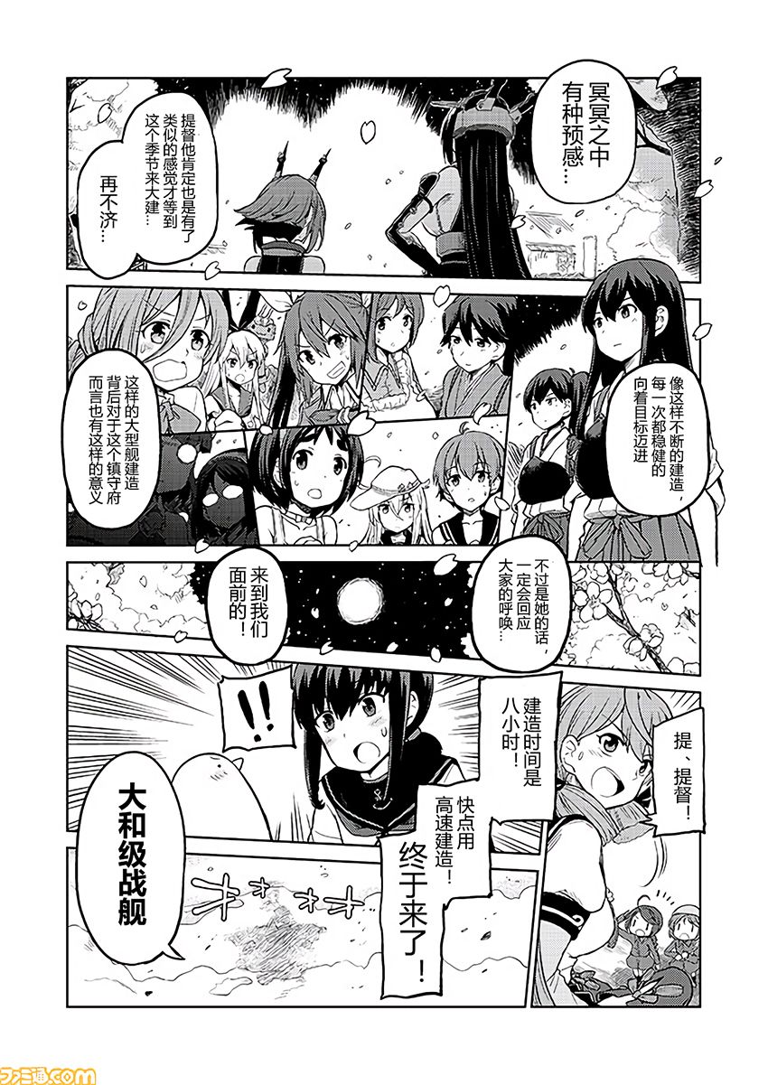 舰舰日和韩漫全集-第153话无删减无遮挡章节图片 