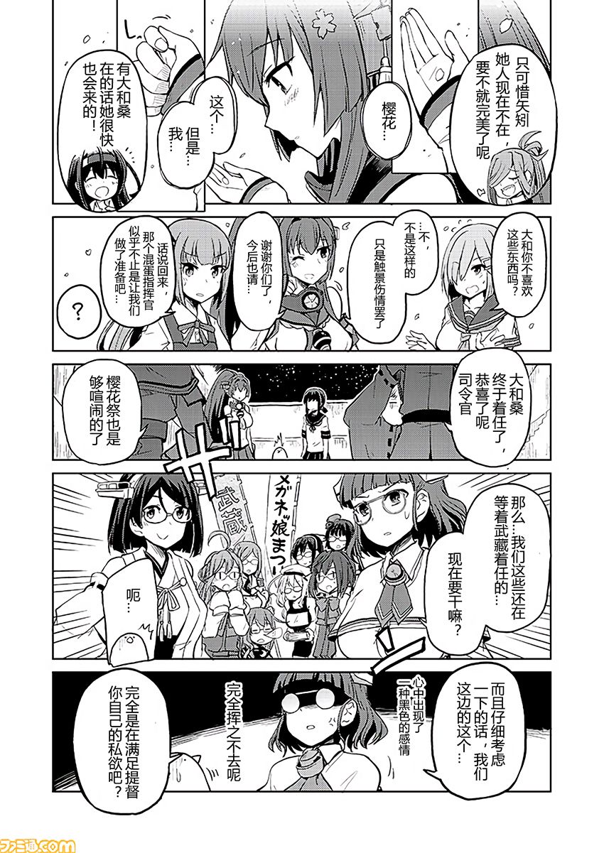 舰舰日和韩漫全集-第153话无删减无遮挡章节图片 