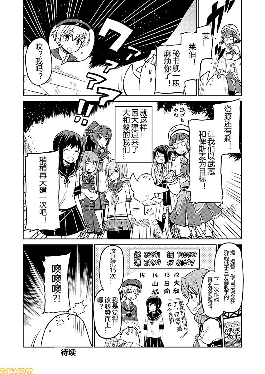 舰舰日和韩漫全集-第153话无删减无遮挡章节图片 