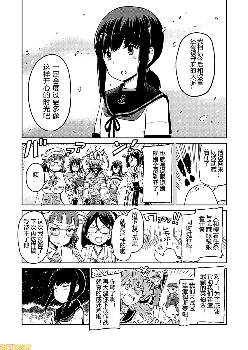 舰舰日和韩漫全集-第154话无删减无遮挡章节图片 