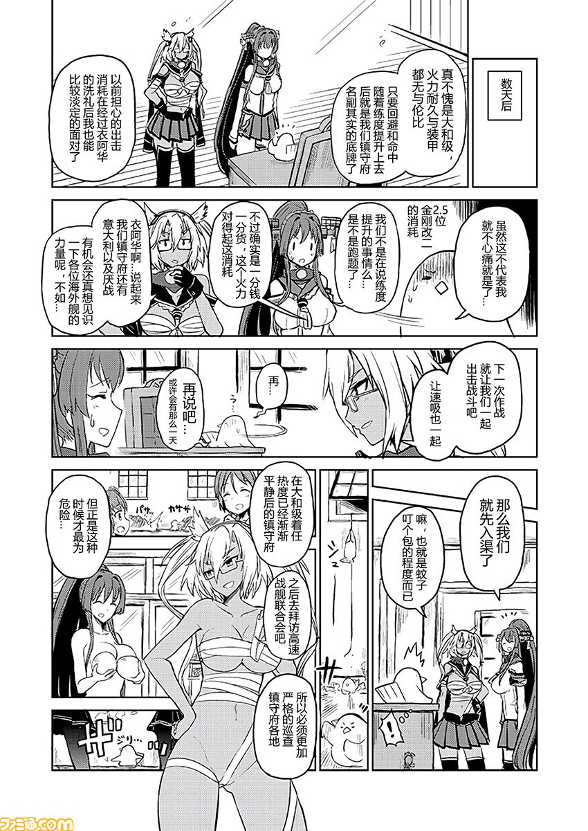 舰舰日和韩漫全集-第154话无删减无遮挡章节图片 