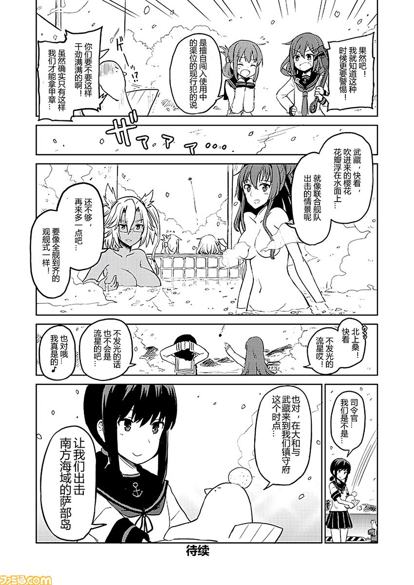 舰舰日和韩漫全集-第154话无删减无遮挡章节图片 