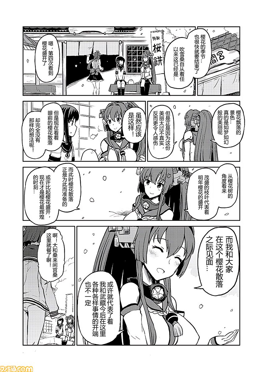 舰舰日和韩漫全集-第155话无删减无遮挡章节图片 