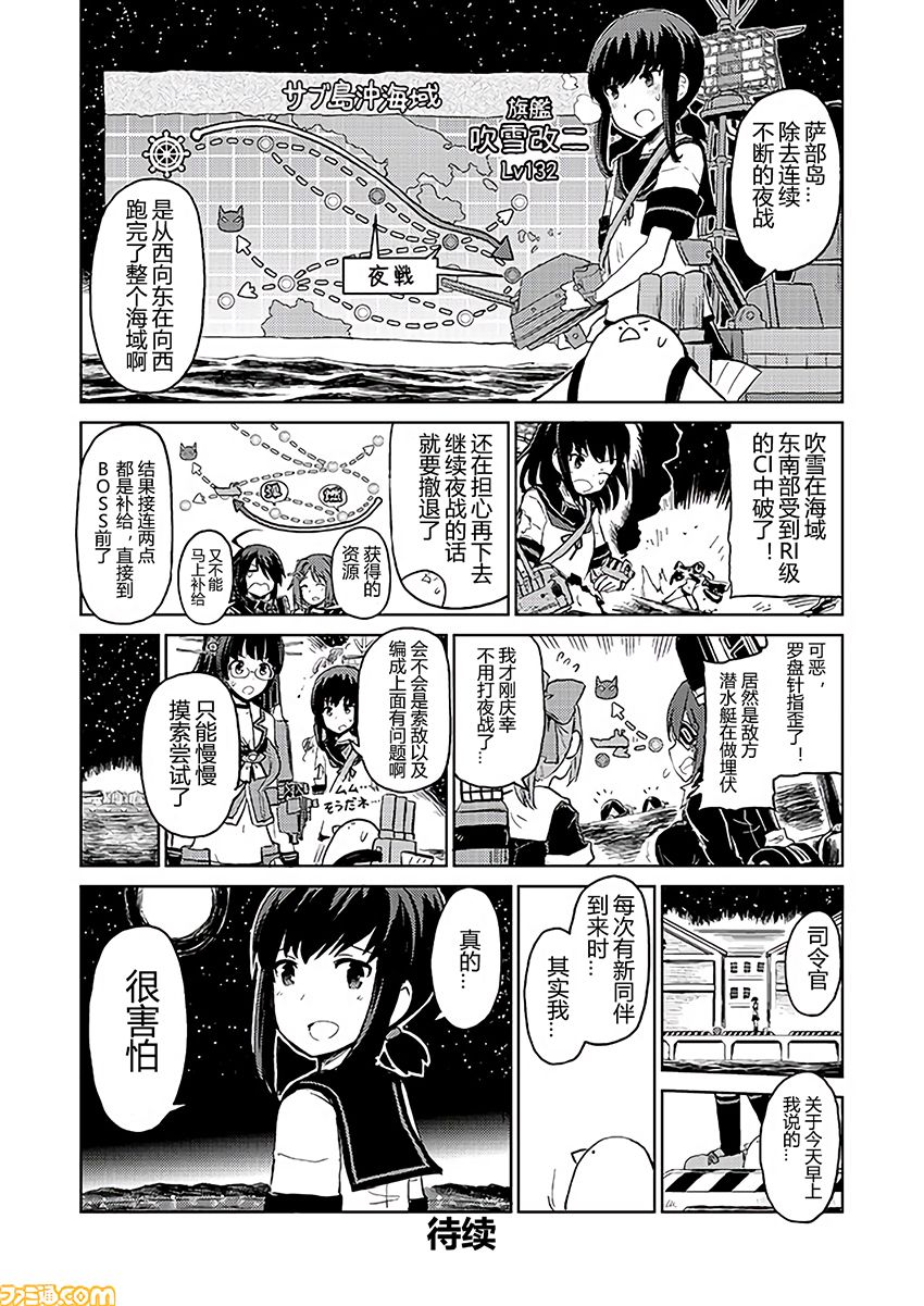 舰舰日和韩漫全集-第155话无删减无遮挡章节图片 
