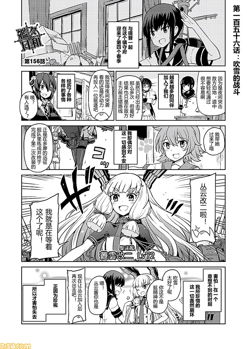 舰舰日和韩漫全集-第156话无删减无遮挡章节图片 