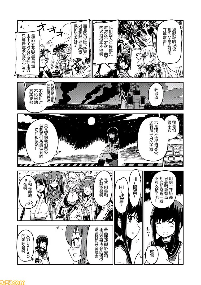 舰舰日和韩漫全集-第156话无删减无遮挡章节图片 