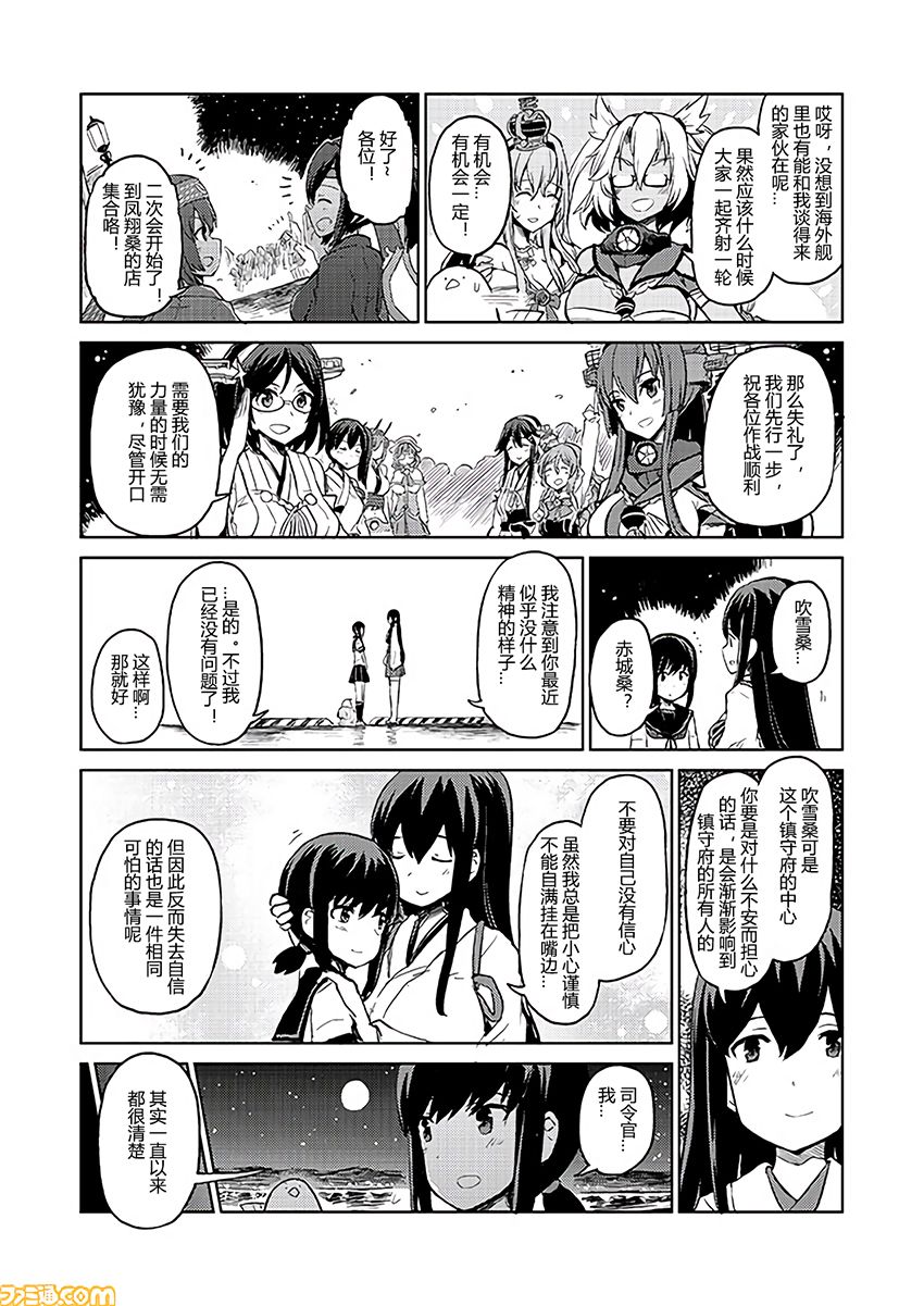 舰舰日和韩漫全集-第156话无删减无遮挡章节图片 