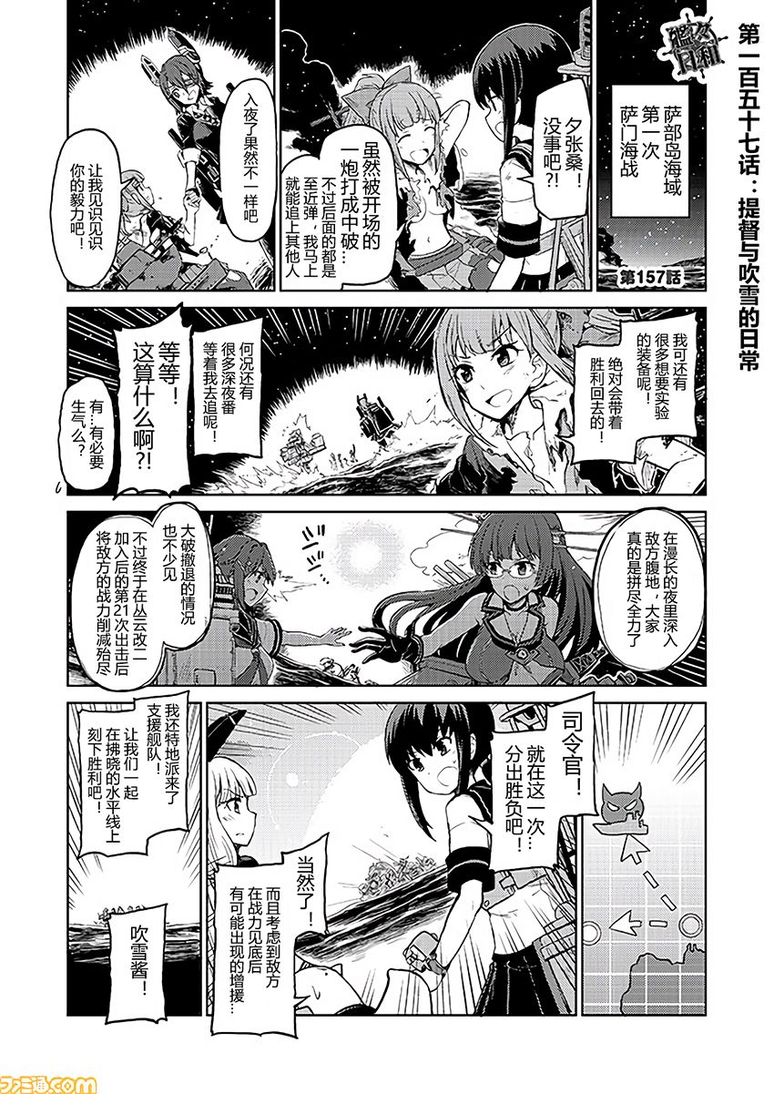 舰舰日和韩漫全集-第157话无删减无遮挡章节图片 