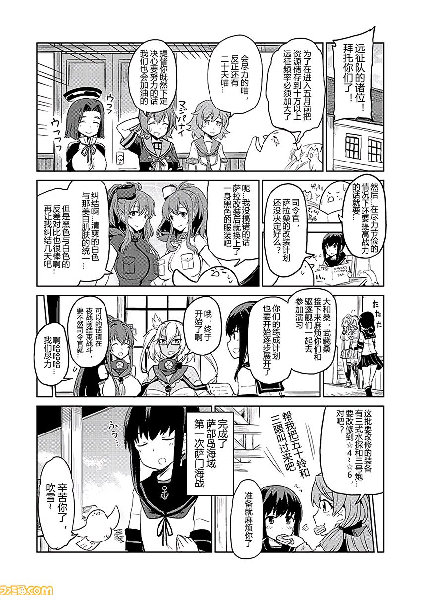 舰舰日和韩漫全集-第157话无删减无遮挡章节图片 