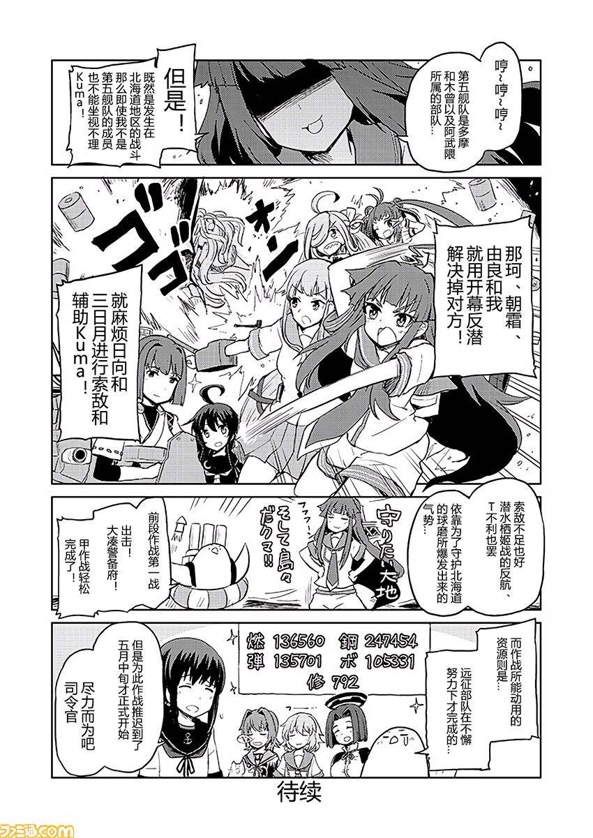 舰舰日和韩漫全集-第157话无删减无遮挡章节图片 