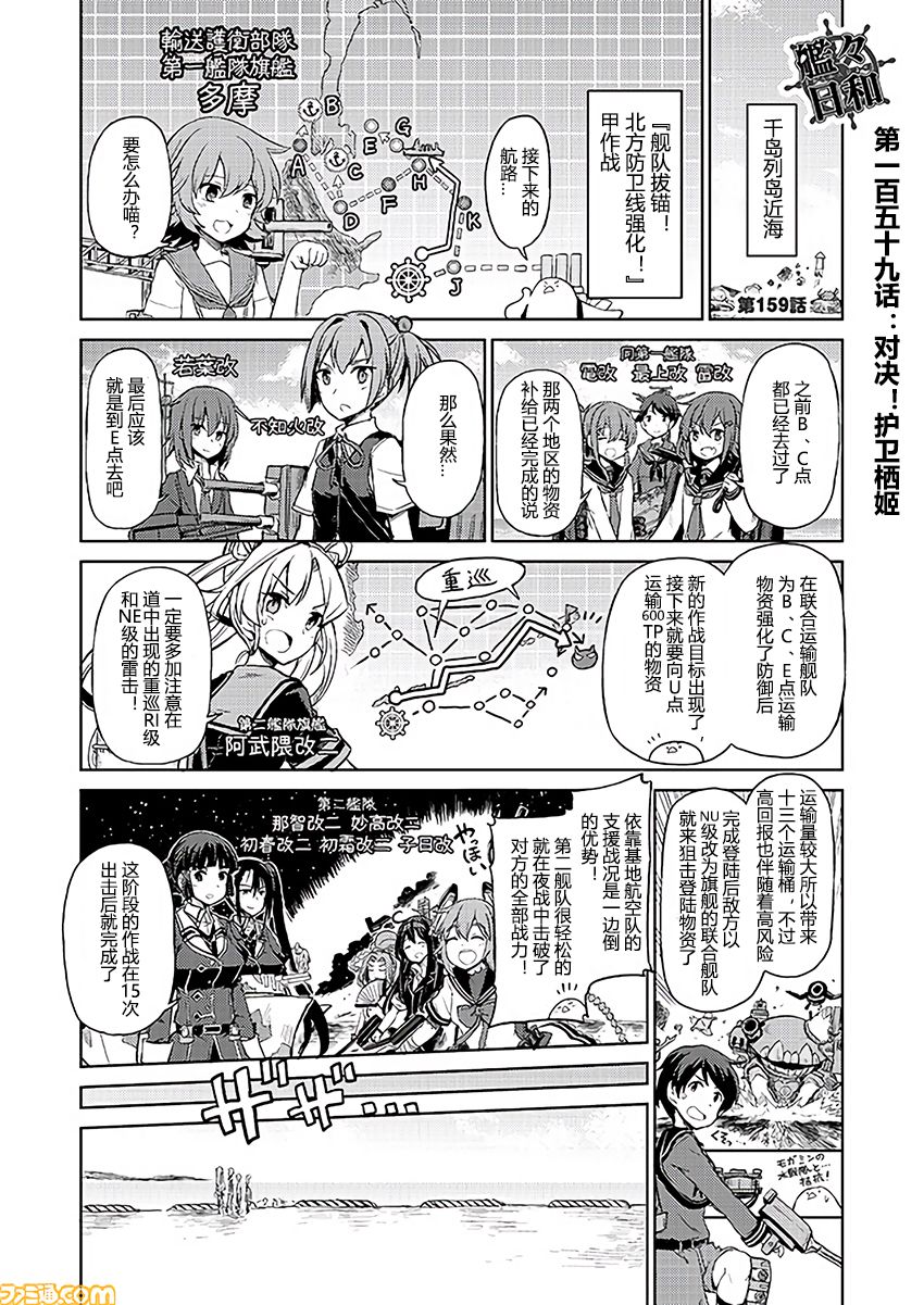 舰舰日和韩漫全集-第159话无删减无遮挡章节图片 