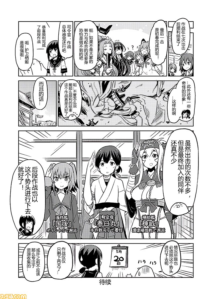 舰舰日和韩漫全集-第159话无删减无遮挡章节图片 