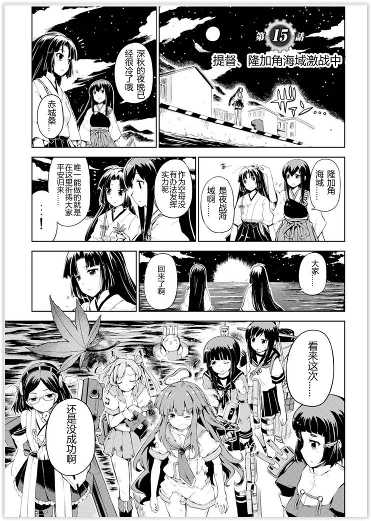 舰舰日和韩漫全集-第15话无删减无遮挡章节图片 