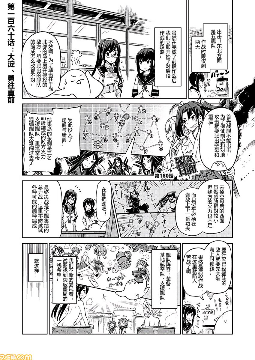 舰舰日和韩漫全集-第160话无删减无遮挡章节图片 