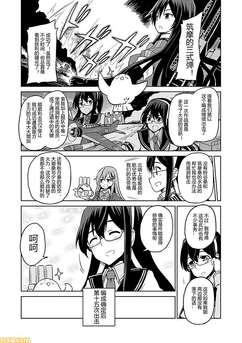 舰舰日和韩漫全集-第160话无删减无遮挡章节图片 