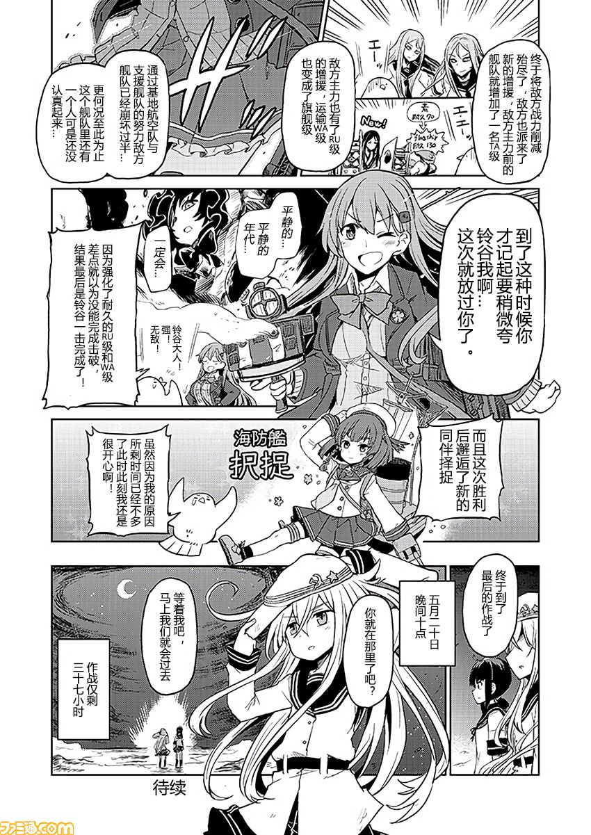 舰舰日和韩漫全集-第160话无删减无遮挡章节图片 