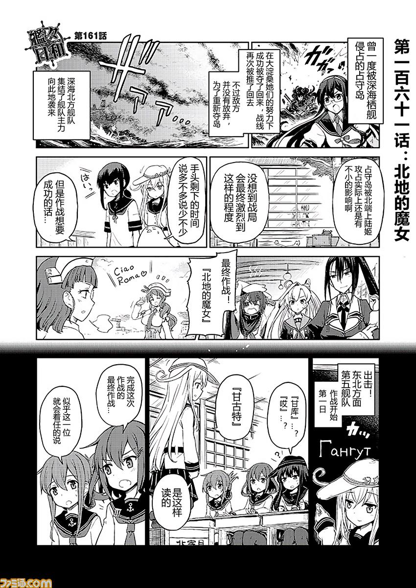 舰舰日和韩漫全集-第161话无删减无遮挡章节图片 