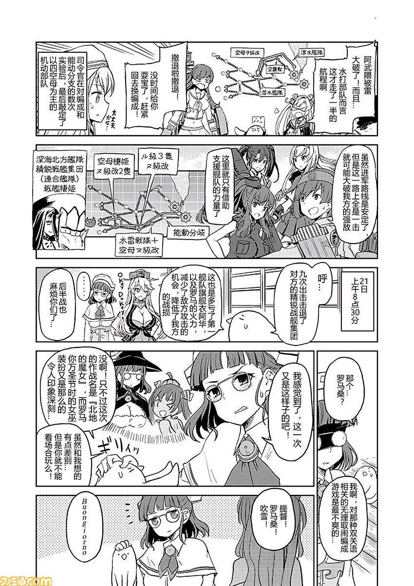 舰舰日和韩漫全集-第161话无删减无遮挡章节图片 