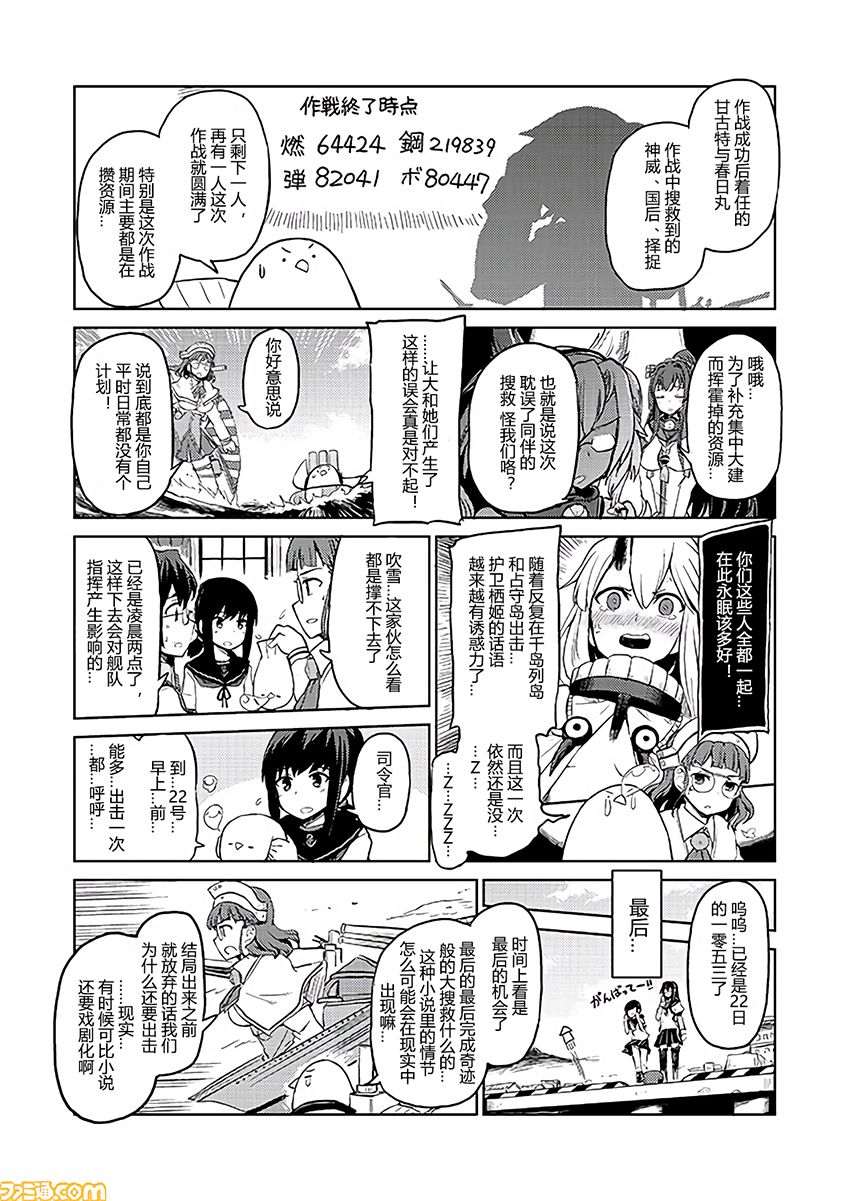 舰舰日和韩漫全集-第162话+夏季SP无删减无遮挡章节图片 