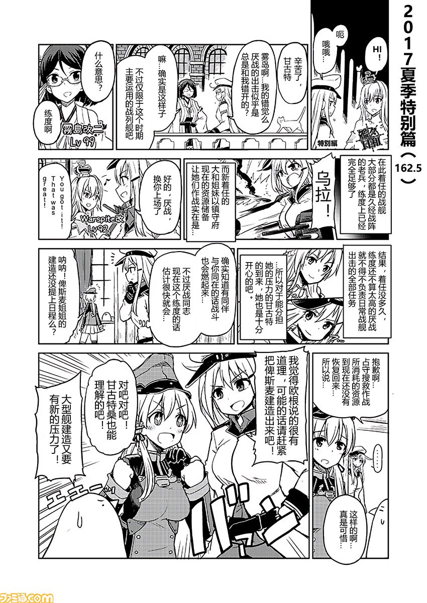 舰舰日和韩漫全集-第162话+夏季SP无删减无遮挡章节图片 