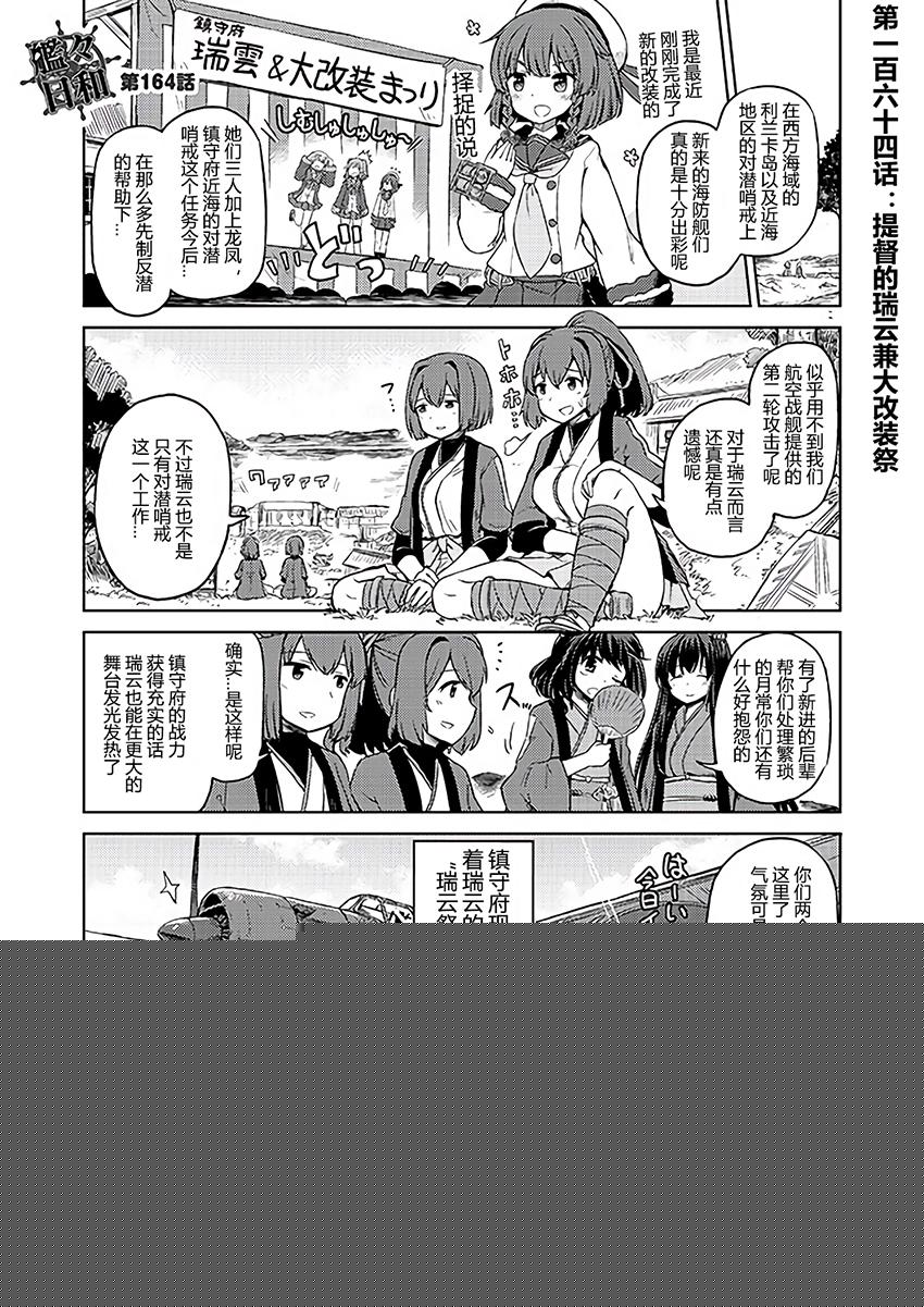 舰舰日和韩漫全集-第164话无删减无遮挡章节图片 