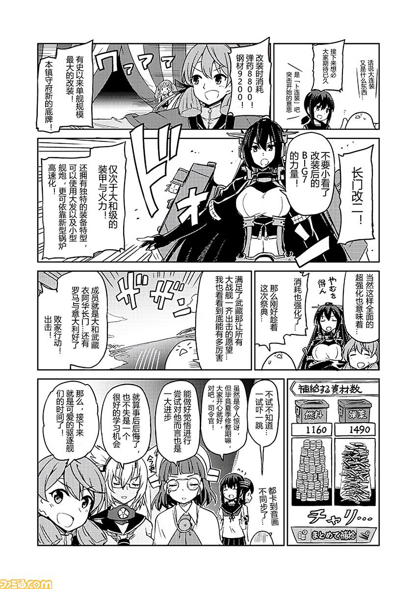 舰舰日和韩漫全集-第164话无删减无遮挡章节图片 