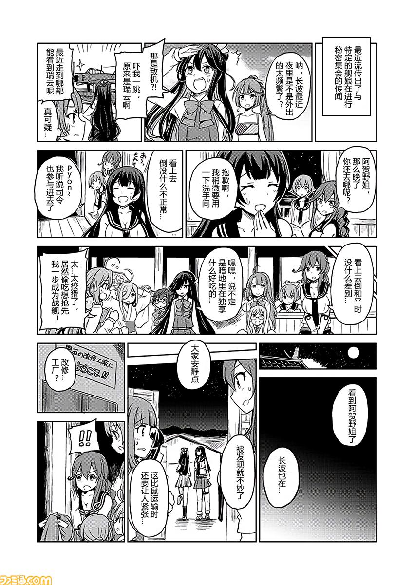 舰舰日和韩漫全集-第164话无删减无遮挡章节图片 