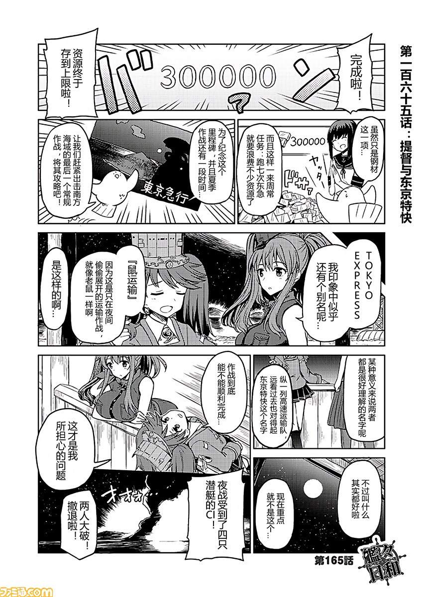 舰舰日和韩漫全集-第165话无删减无遮挡章节图片 