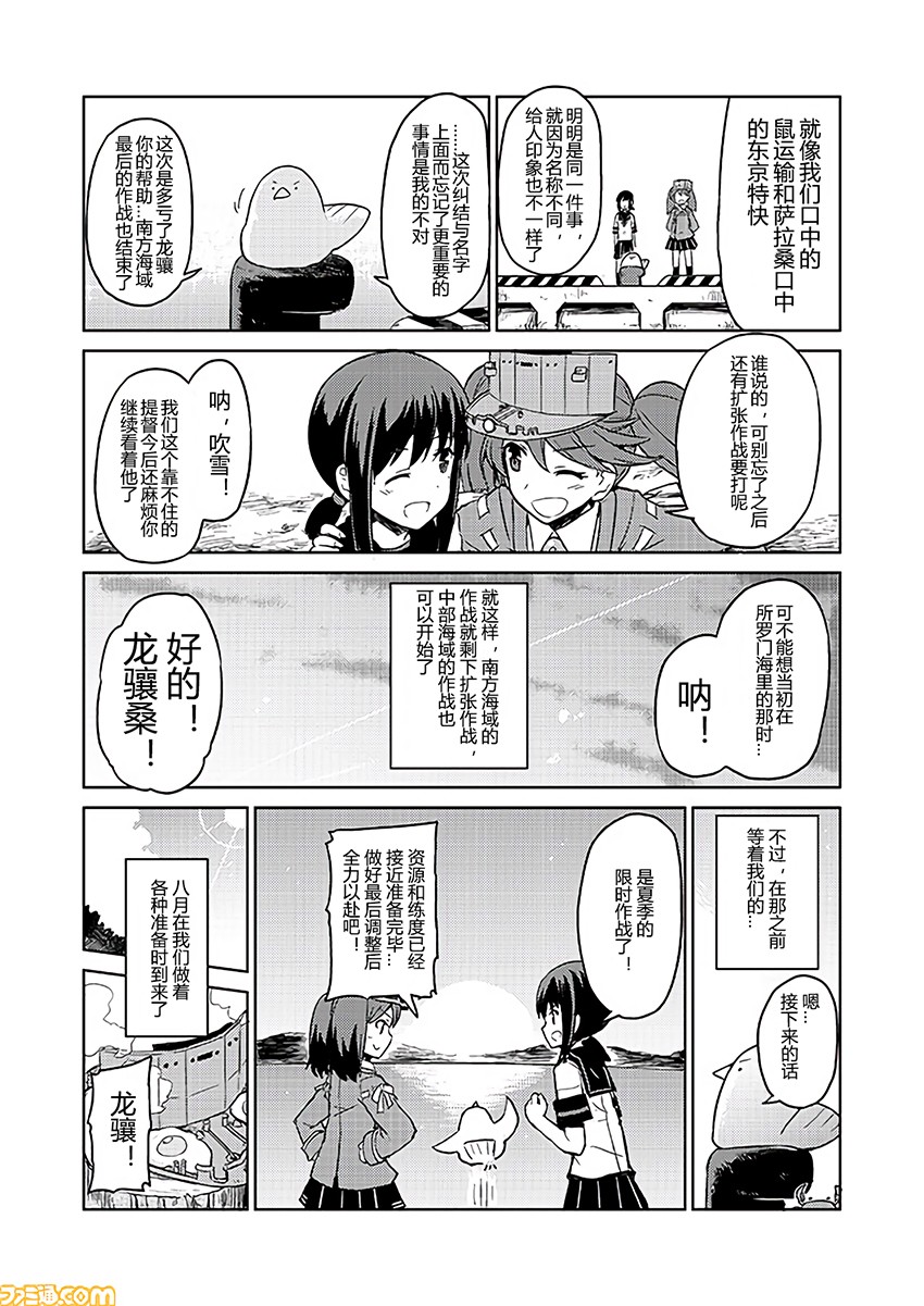 舰舰日和韩漫全集-第165话无删减无遮挡章节图片 