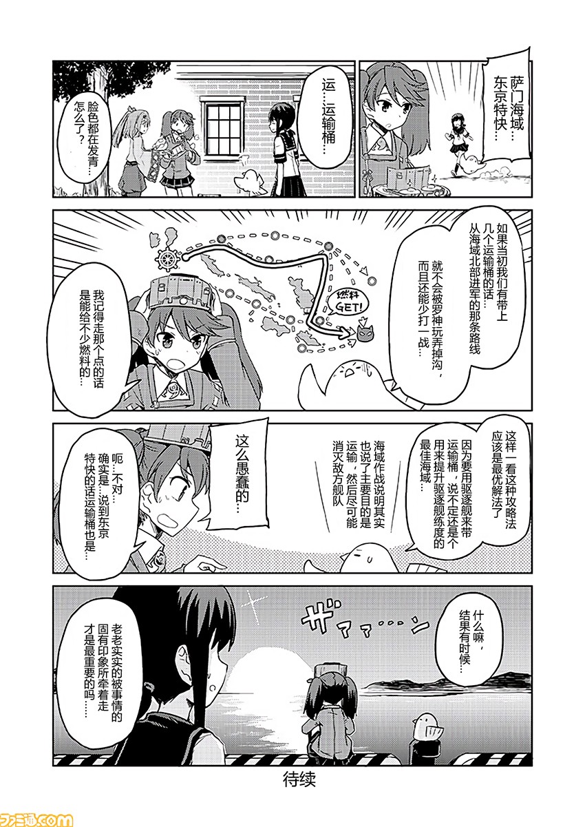 舰舰日和韩漫全集-第165话无删减无遮挡章节图片 