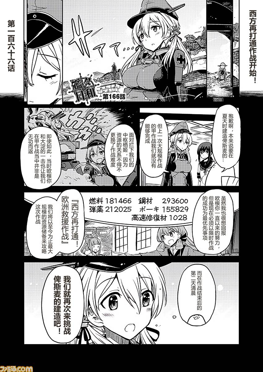 舰舰日和韩漫全集-第166话无删减无遮挡章节图片 