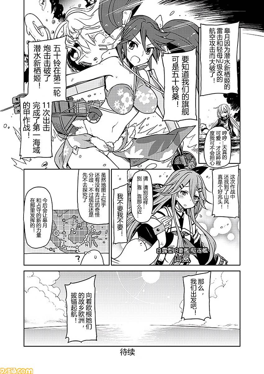 舰舰日和韩漫全集-第166话无删减无遮挡章节图片 