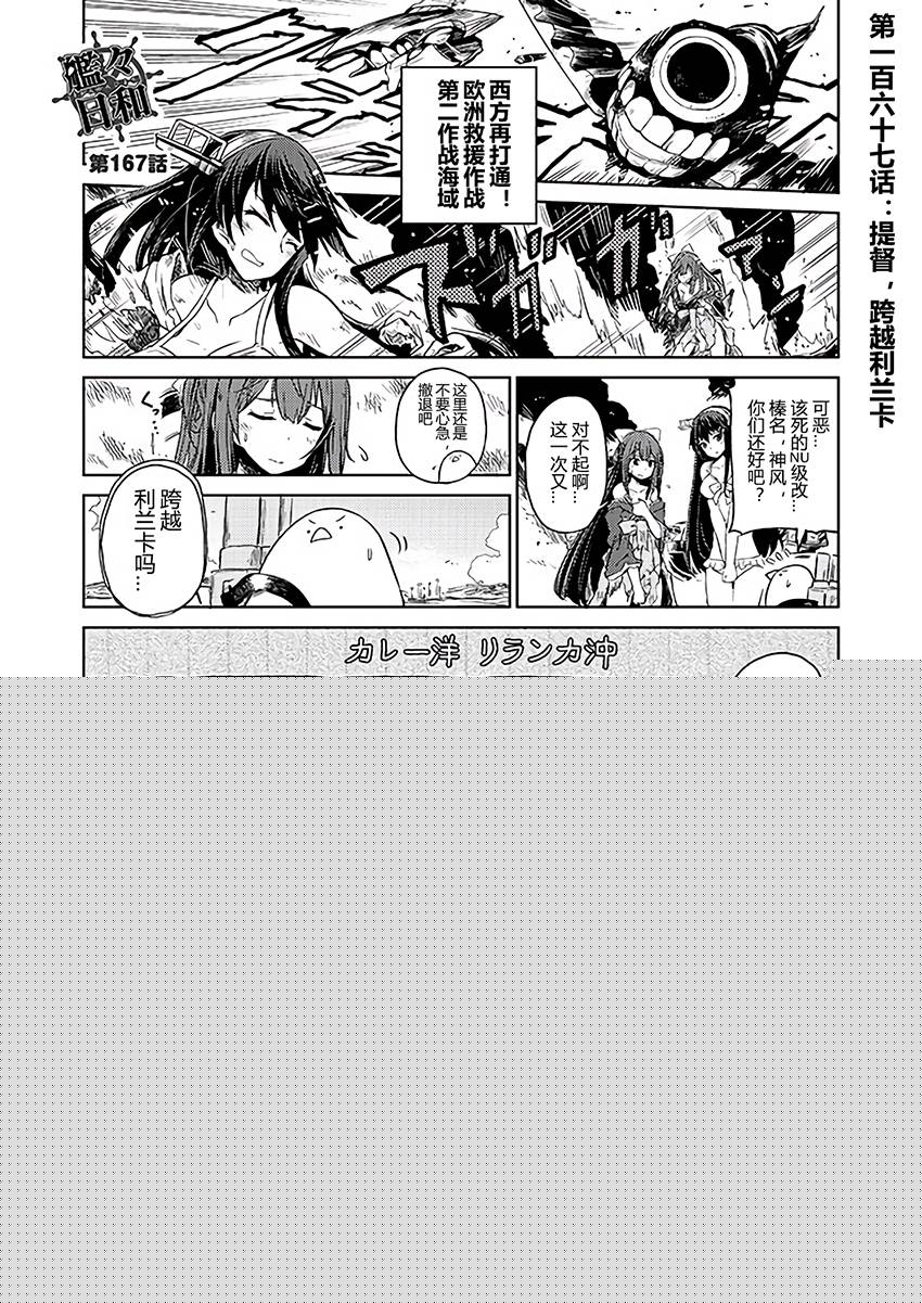 舰舰日和韩漫全集-第167话无删减无遮挡章节图片 