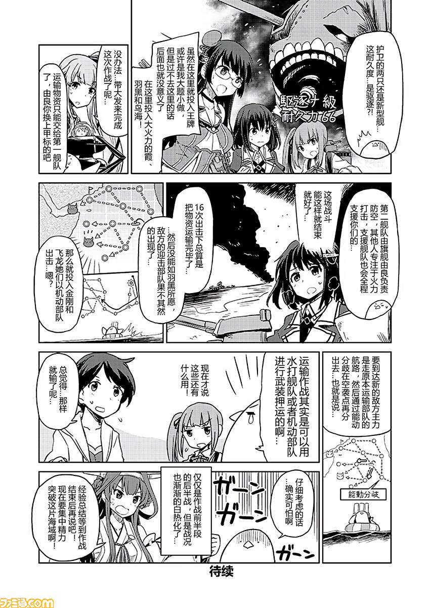 舰舰日和韩漫全集-第167话无删减无遮挡章节图片 