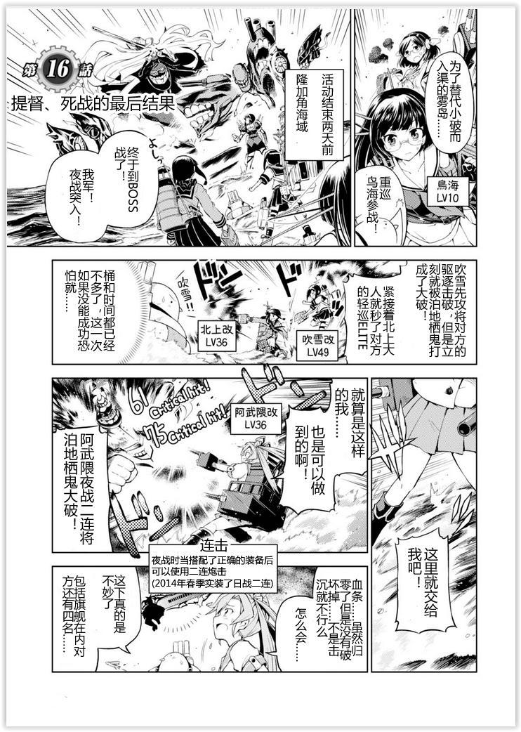 舰舰日和韩漫全集-第16话无删减无遮挡章节图片 