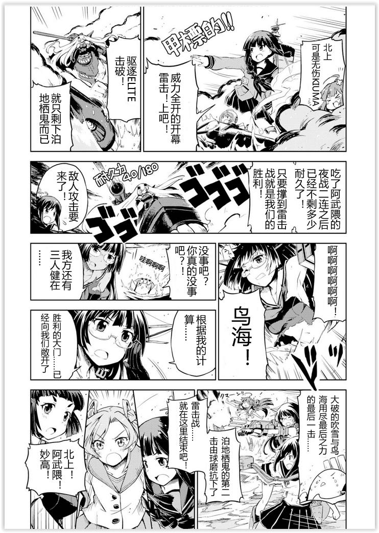 舰舰日和韩漫全集-第16话无删减无遮挡章节图片 