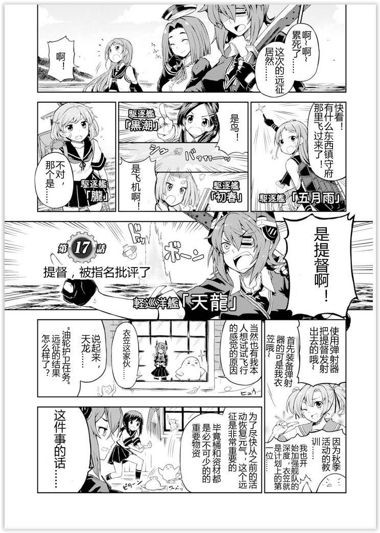 舰舰日和韩漫全集-第17话无删减无遮挡章节图片 