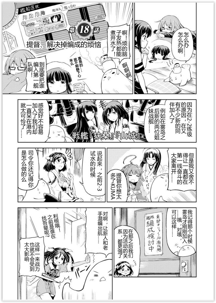 舰舰日和韩漫全集-第18话无删减无遮挡章节图片 