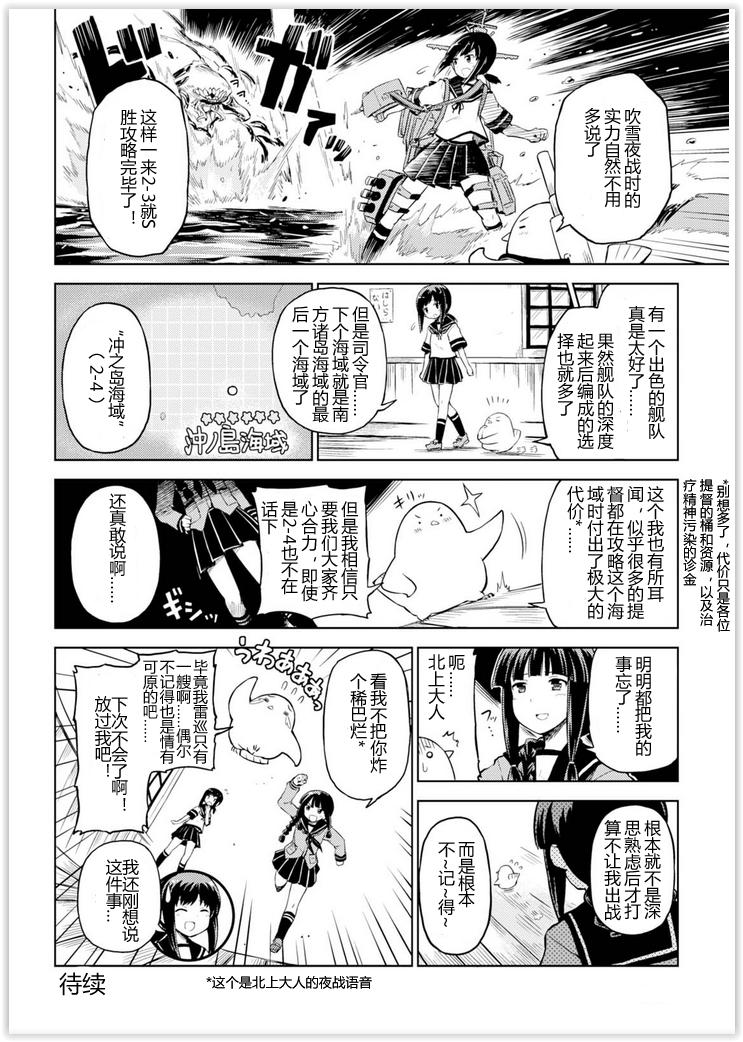 舰舰日和韩漫全集-第18话无删减无遮挡章节图片 