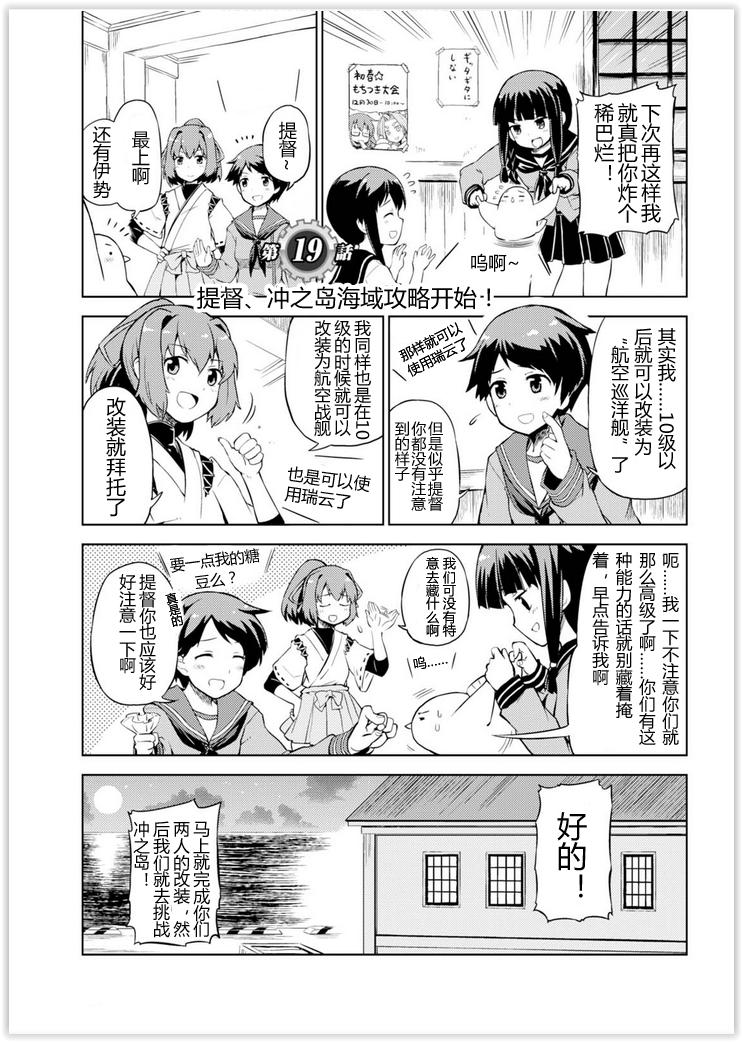 舰舰日和韩漫全集-第19话无删减无遮挡章节图片 