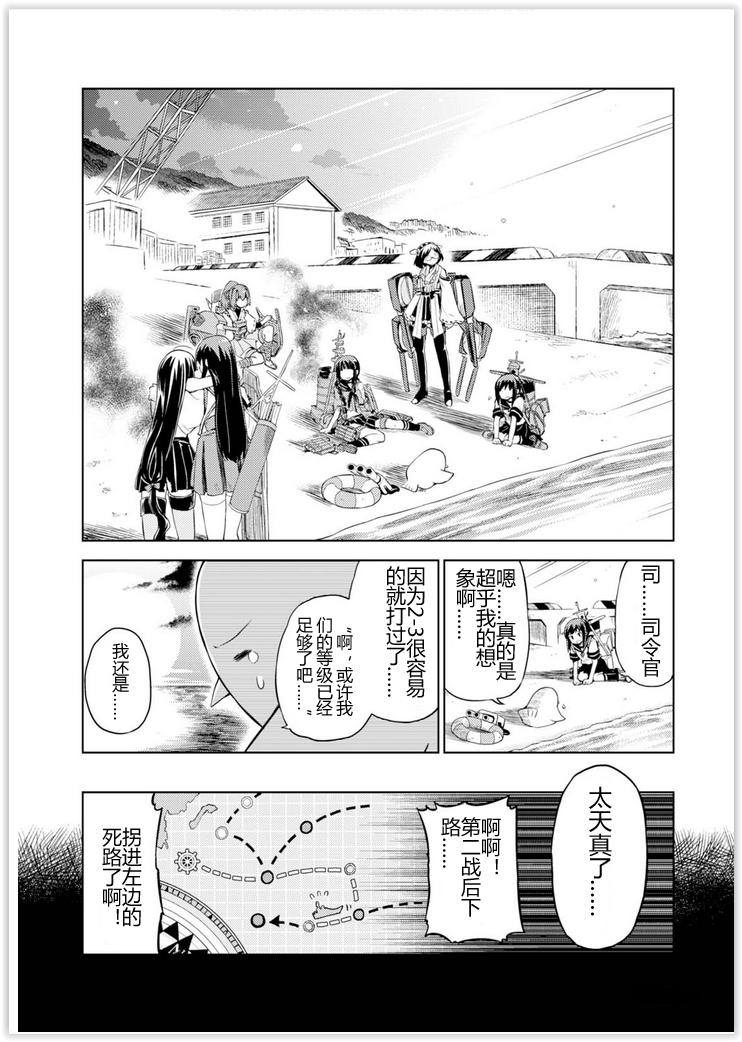 舰舰日和韩漫全集-第19话无删减无遮挡章节图片 