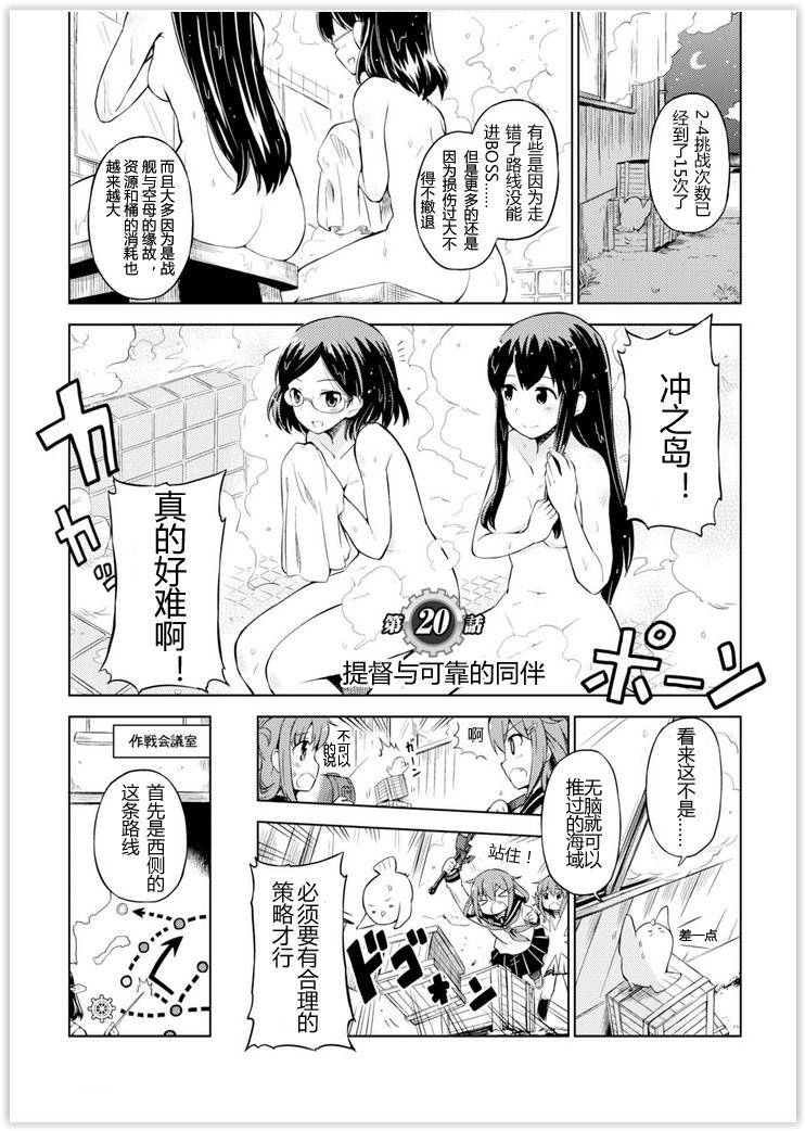 舰舰日和韩漫全集-第20话无删减无遮挡章节图片 