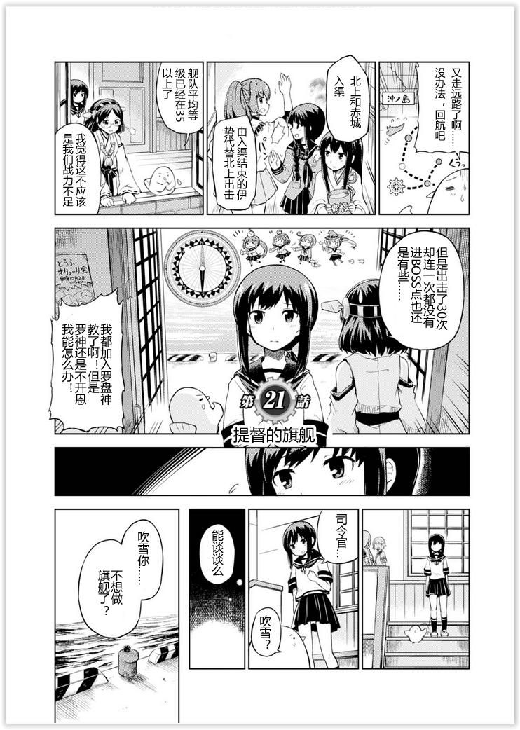 舰舰日和韩漫全集-第21话无删减无遮挡章节图片 