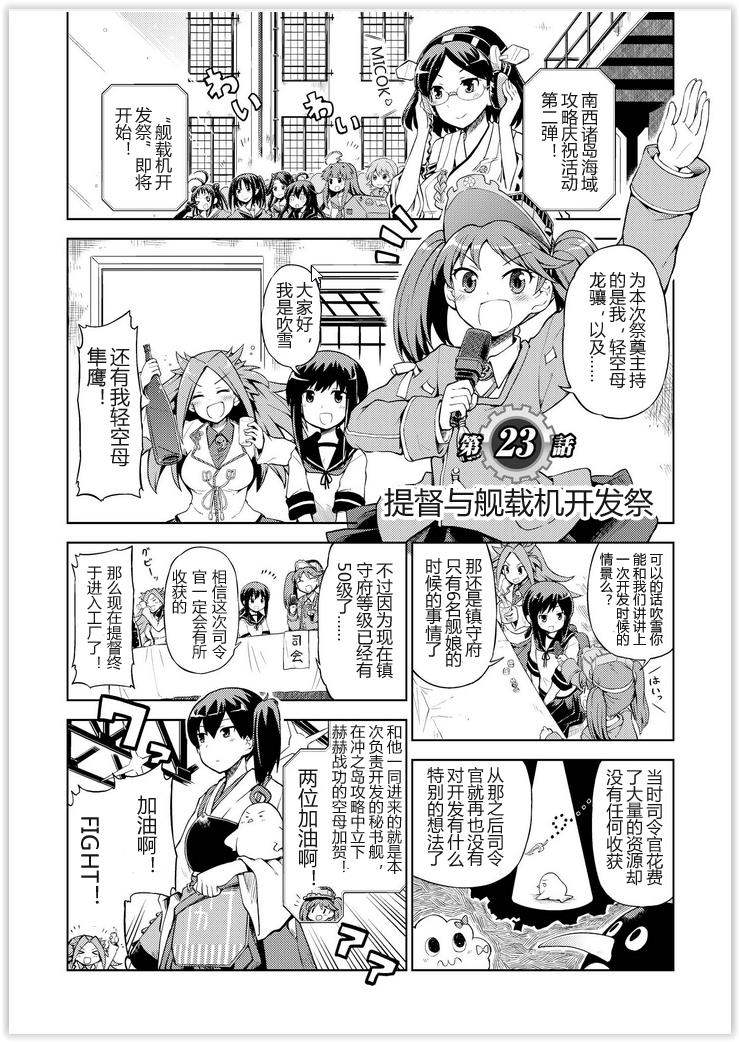 舰舰日和韩漫全集-第23话无删减无遮挡章节图片 