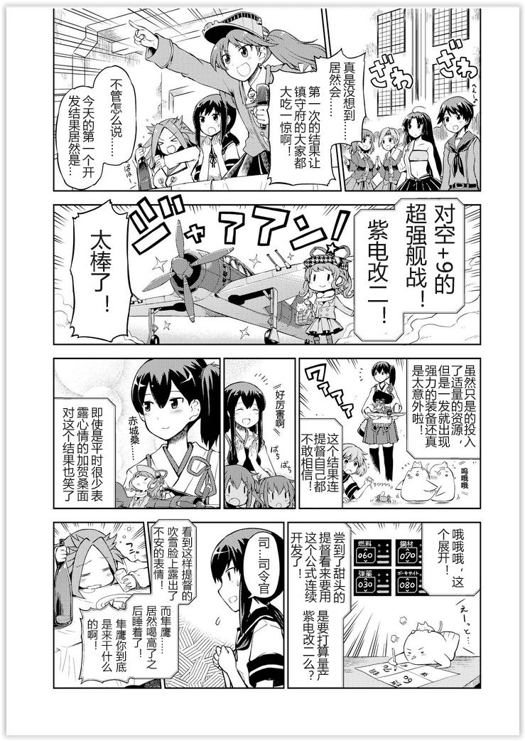 舰舰日和韩漫全集-第23话无删减无遮挡章节图片 