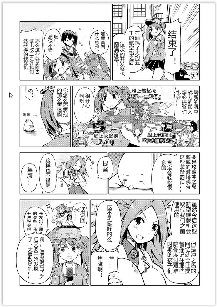 舰舰日和韩漫全集-第23话无删减无遮挡章节图片 