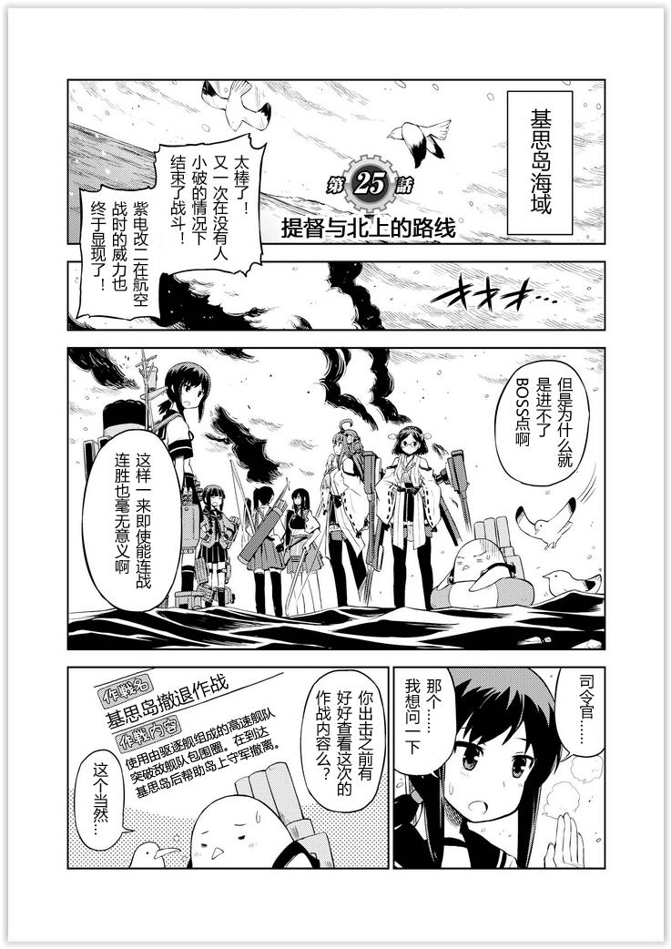 舰舰日和韩漫全集-第25话无删减无遮挡章节图片 