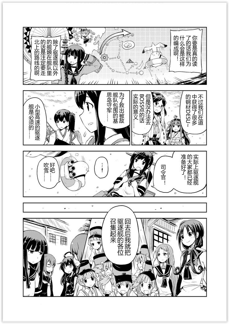 舰舰日和韩漫全集-第25话无删减无遮挡章节图片 