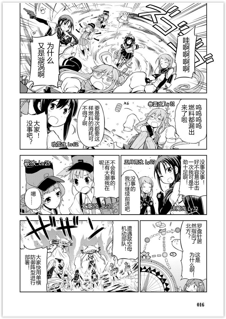 舰舰日和韩漫全集-第26话无删减无遮挡章节图片 