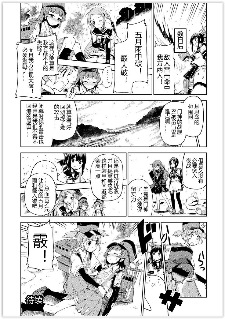 舰舰日和韩漫全集-第26话无删减无遮挡章节图片 